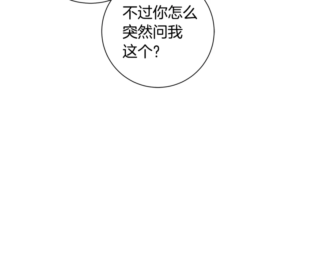 我只心动不结婚 第16话 重要的事情 第142页
