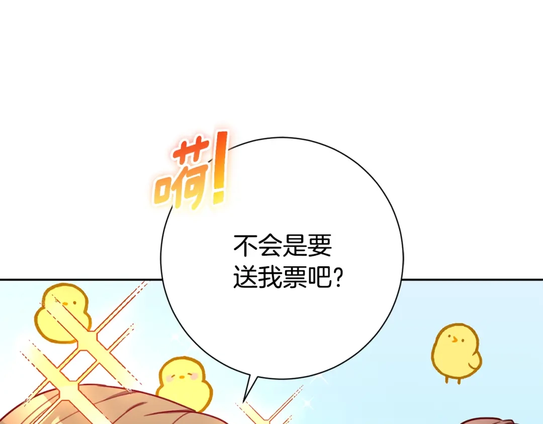 我只心动不结婚 第16话 重要的事情 第143页