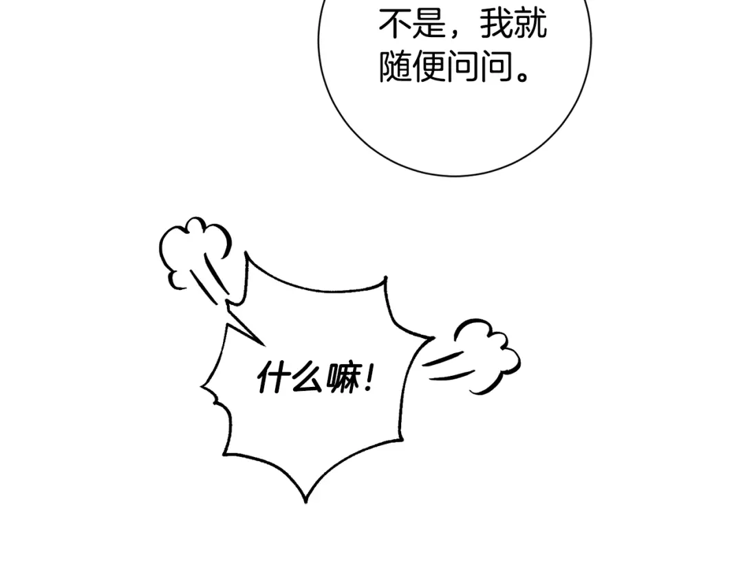 我只心动不结婚 第16话 重要的事情 第145页