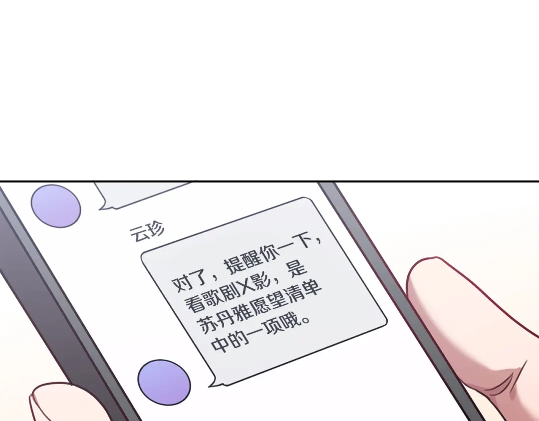 我只心动不结婚 第16话 重要的事情 第150页