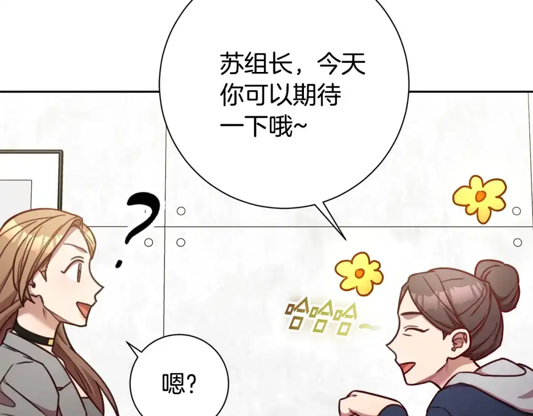 我只心动不结婚 第16话 重要的事情 第155页