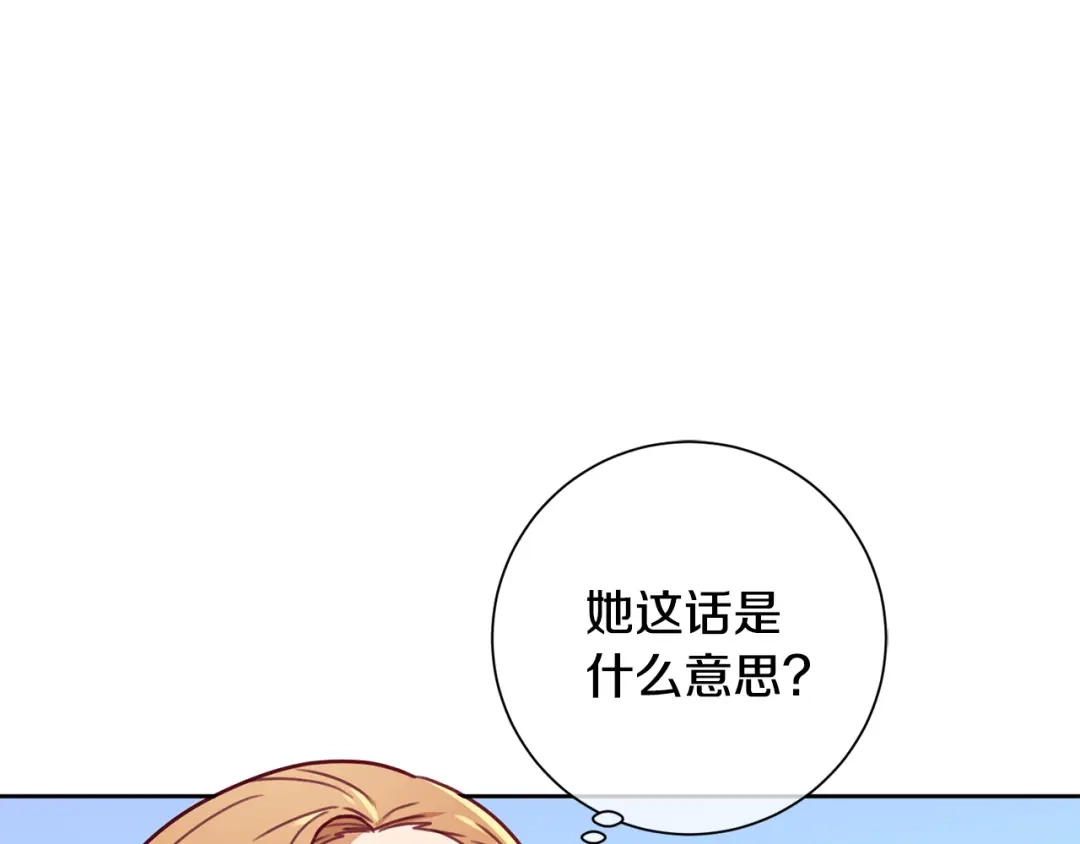 我只心动不结婚 第16话 重要的事情 第157页