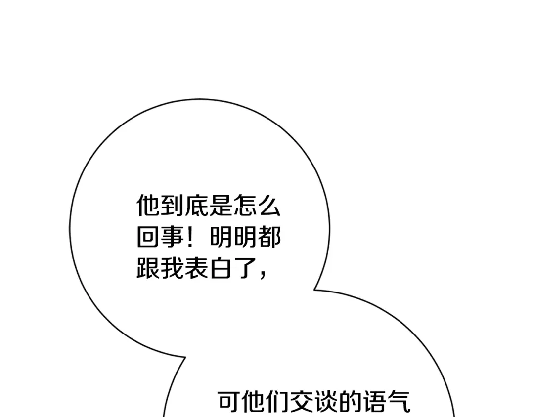 我只心动不结婚 第16话 重要的事情 第18页