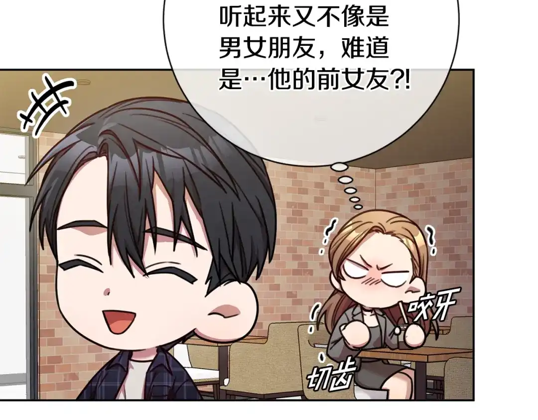 我只心动不结婚 第16话 重要的事情 第19页
