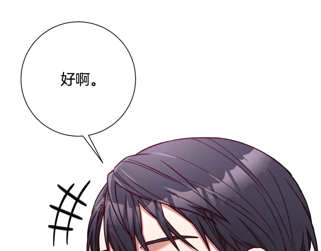 我只心动不结婚 第16话 重要的事情 第4页