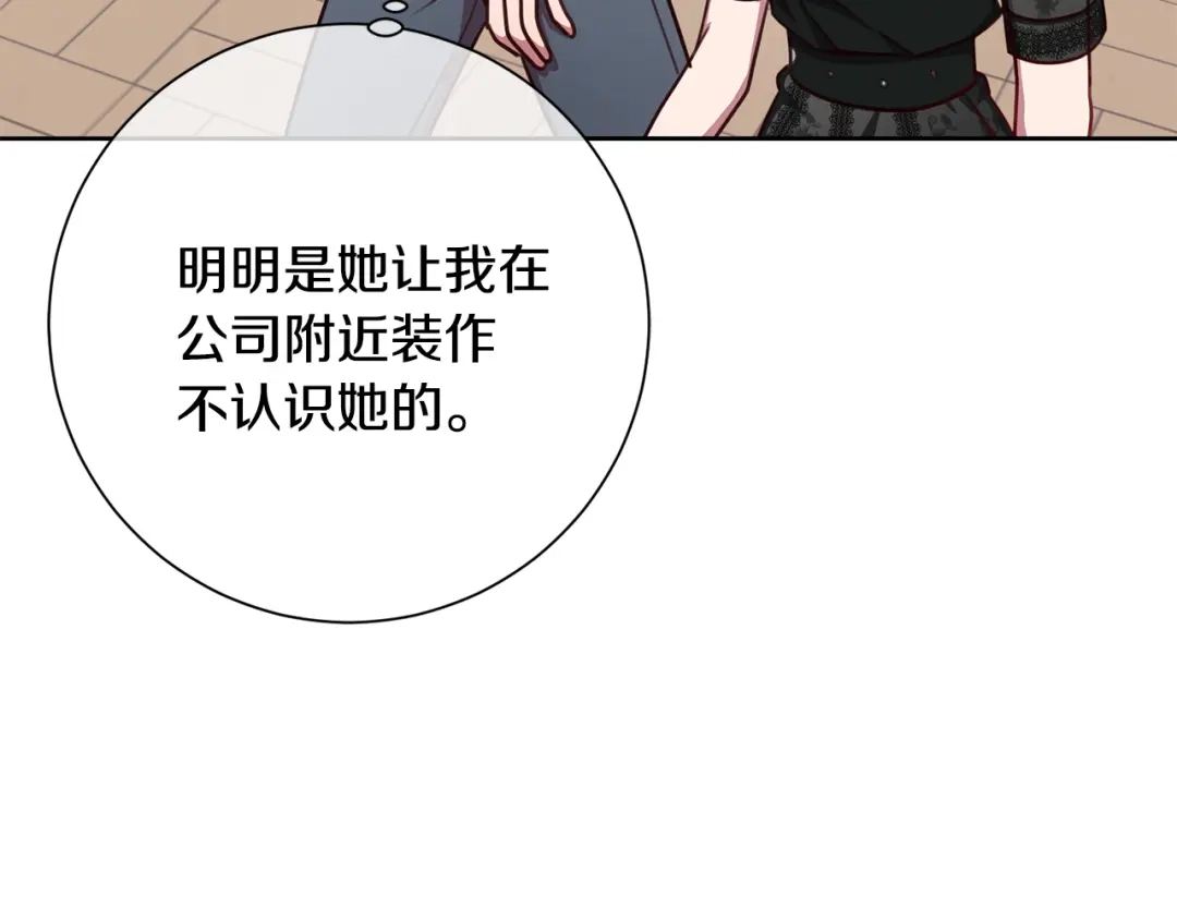 我只心动不结婚 第16话 重要的事情 第52页