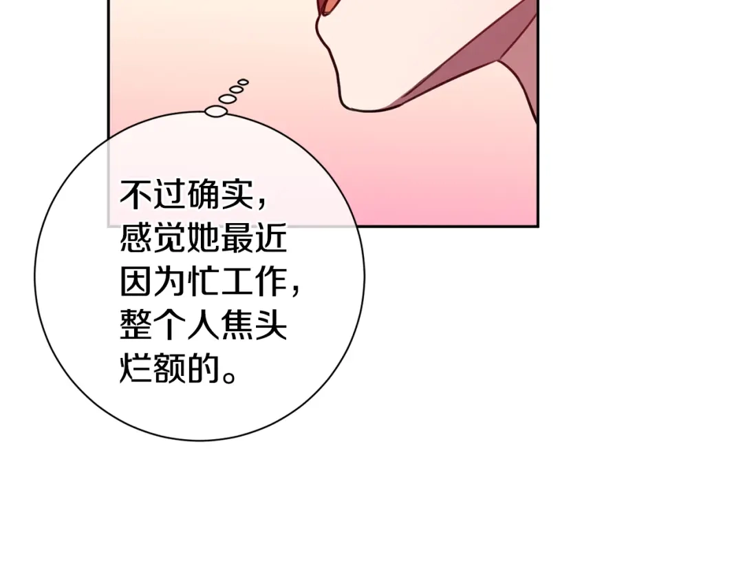 我只心动不结婚 第16话 重要的事情 第55页