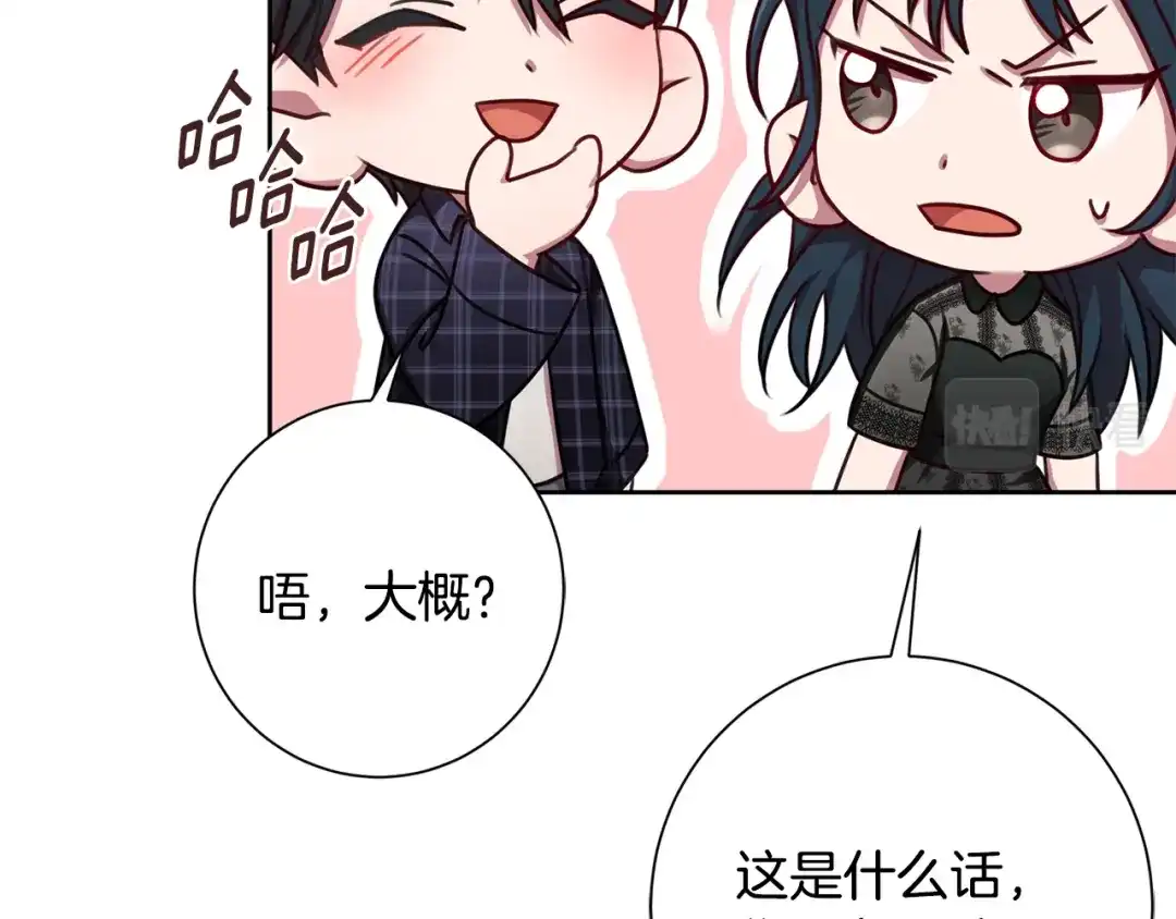 我只心动不结婚 第16话 重要的事情 第58页