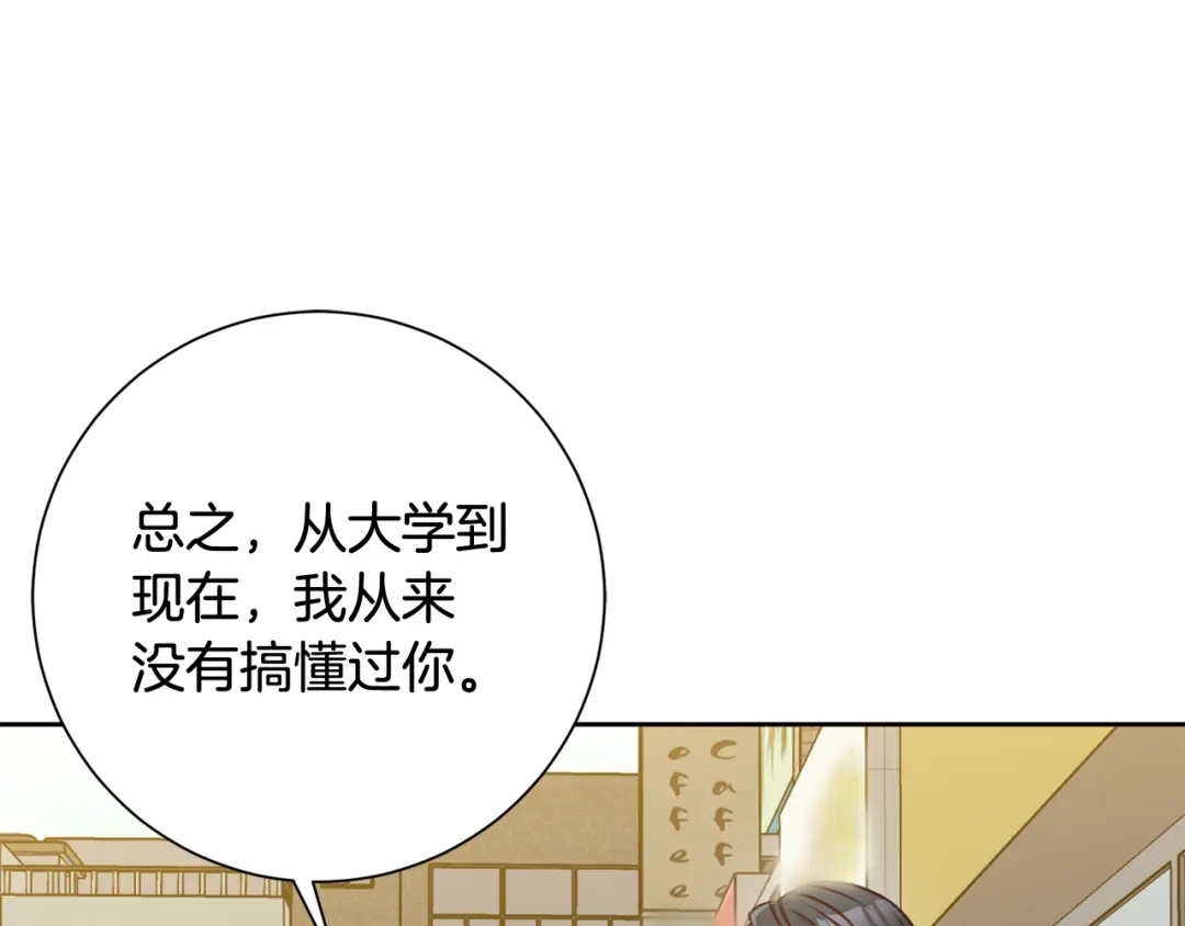我只心动不结婚 第16话 重要的事情 第60页