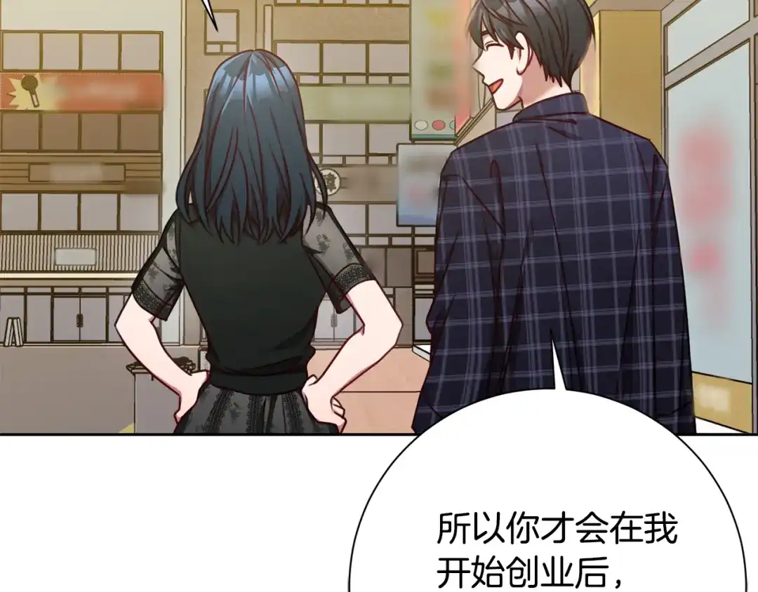 我只心动不结婚 第16话 重要的事情 第61页