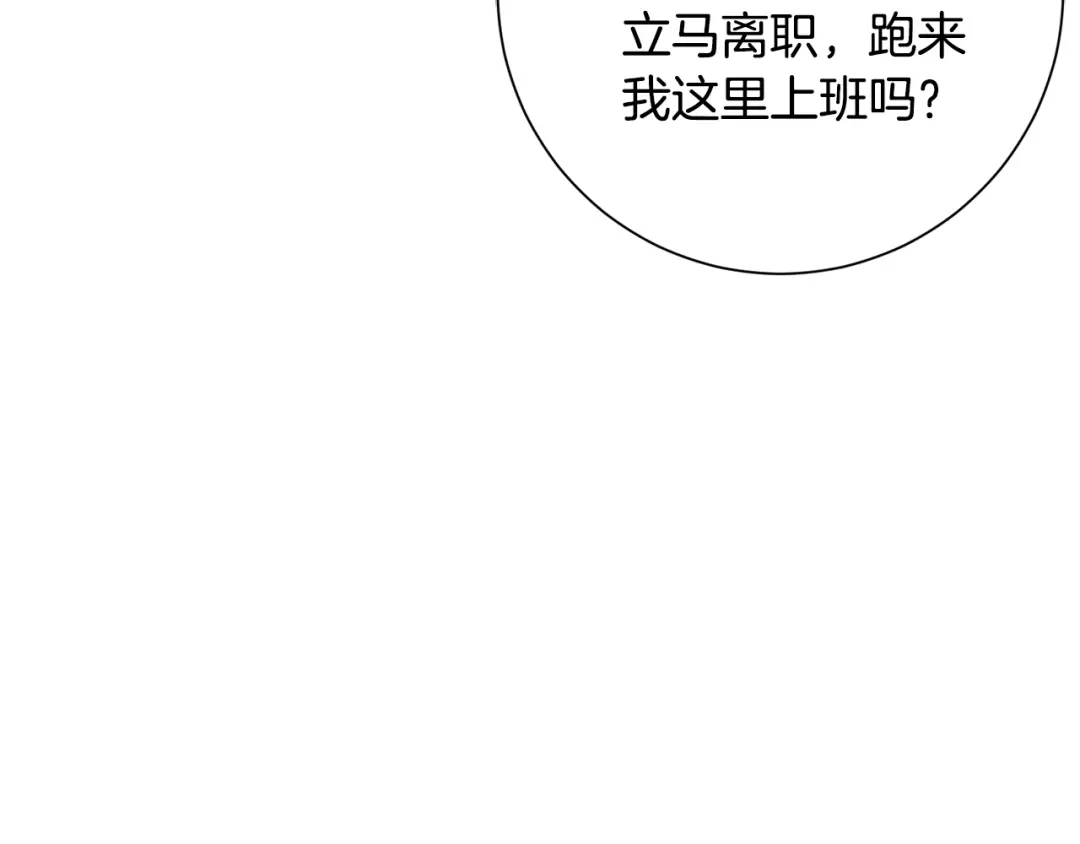 我只心动不结婚 第16话 重要的事情 第62页