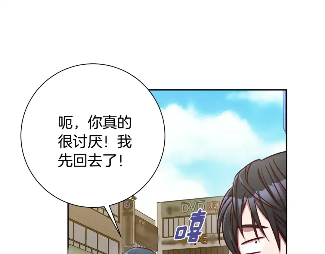 我只心动不结婚 第16话 重要的事情 第63页