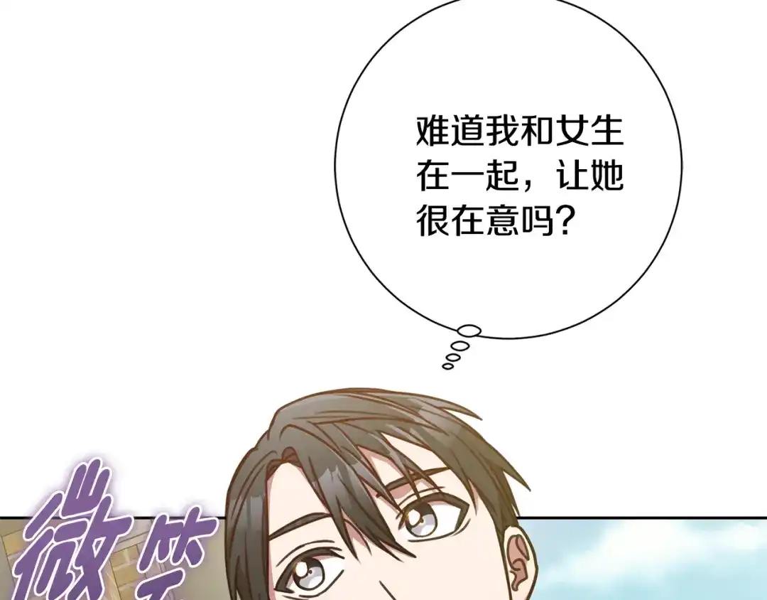 我只心动不结婚 第16话 重要的事情 第68页
