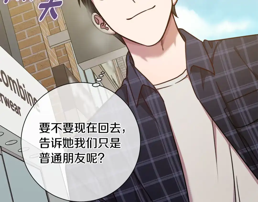 我只心动不结婚 第16话 重要的事情 第69页