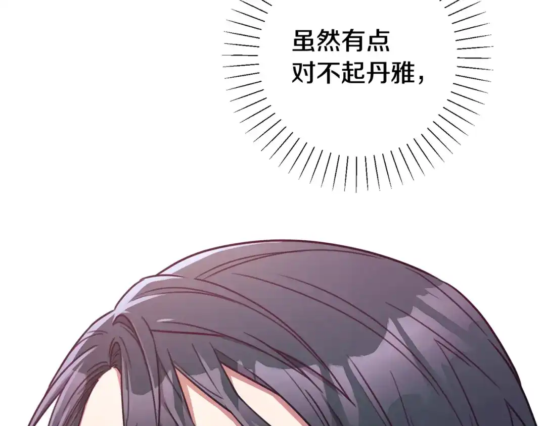 我只心动不结婚 第16话 重要的事情 第76页