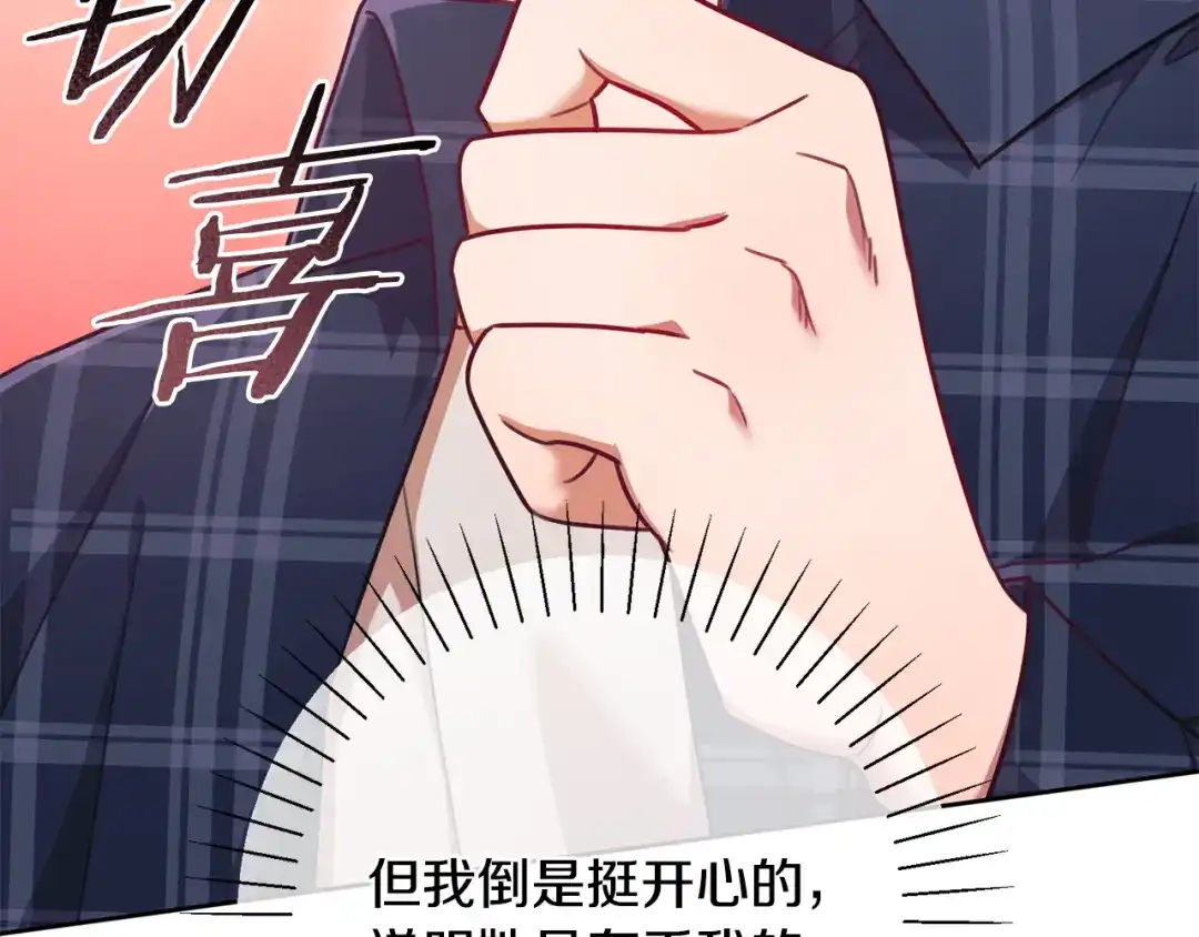 我只心动不结婚 第16话 重要的事情 第78页