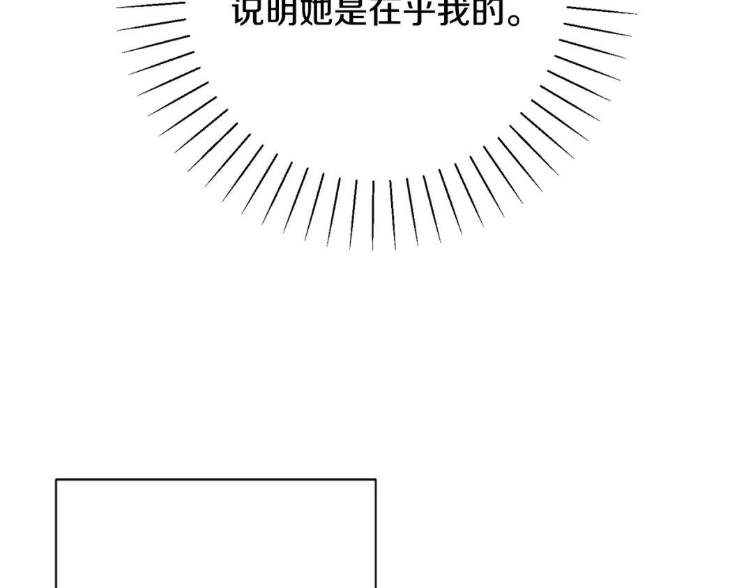 我只心动不结婚 第16话 重要的事情 第79页