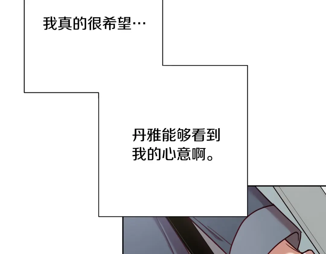 我只心动不结婚 第16话 重要的事情 第80页