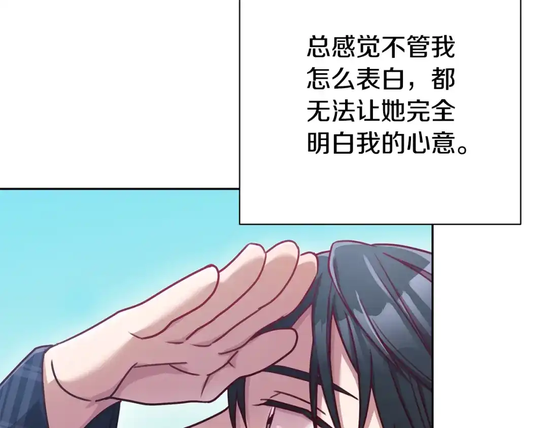 我只心动不结婚 第16话 重要的事情 第83页