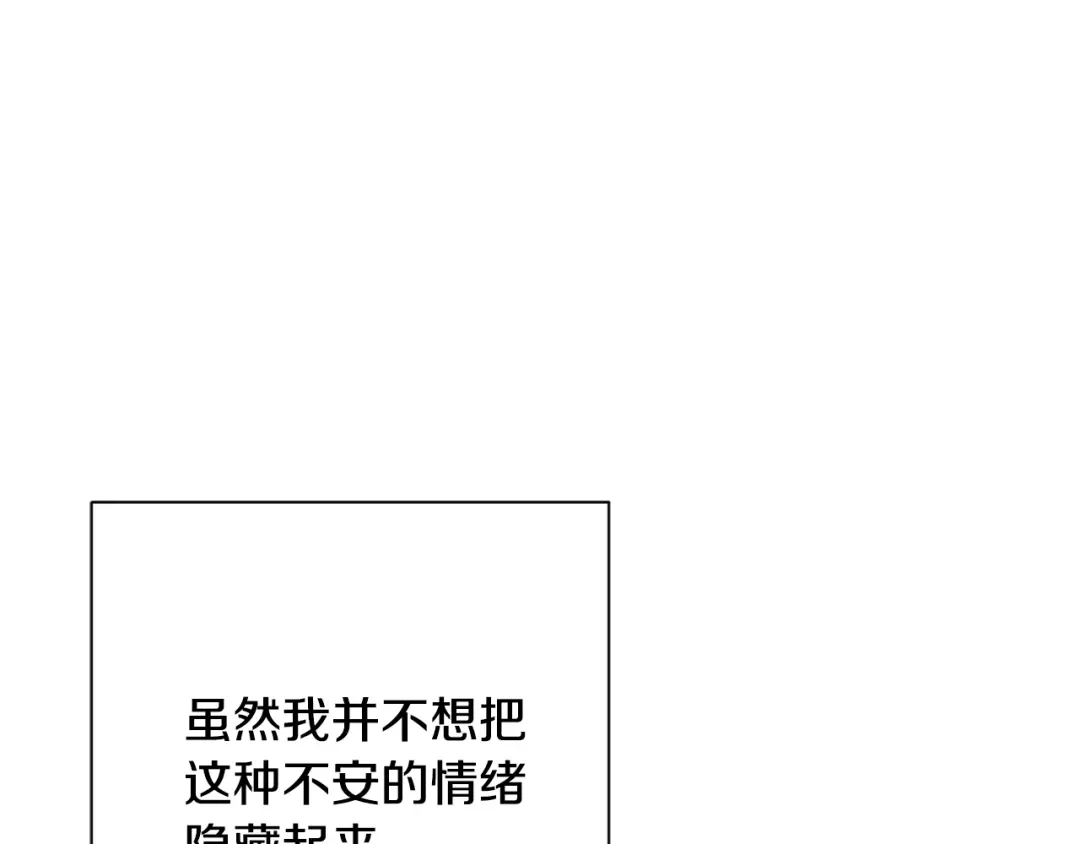 我只心动不结婚 第16话 重要的事情 第85页