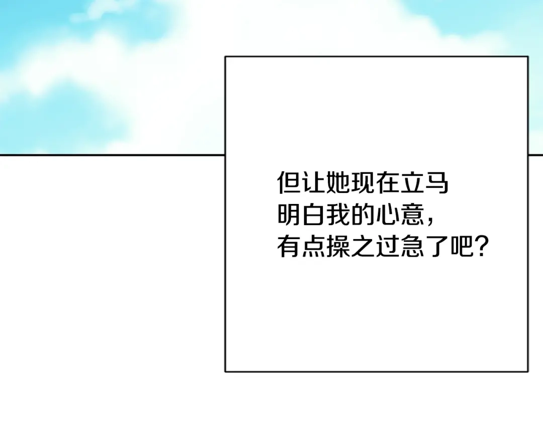 我只心动不结婚 第16话 重要的事情 第87页