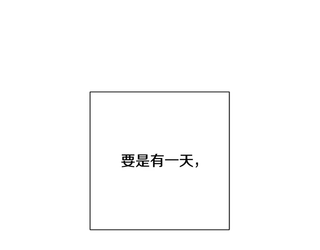 我只心动不结婚 第16话 重要的事情 第89页