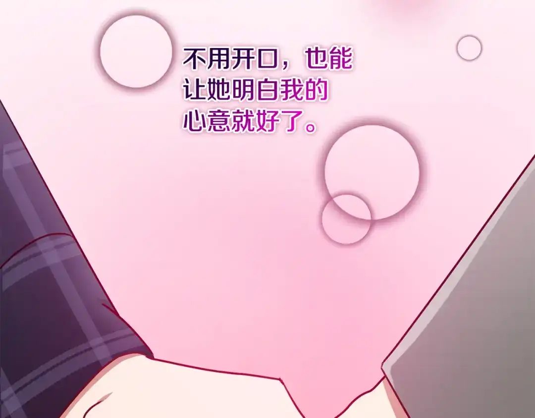 我只心动不结婚 第16话 重要的事情 第92页