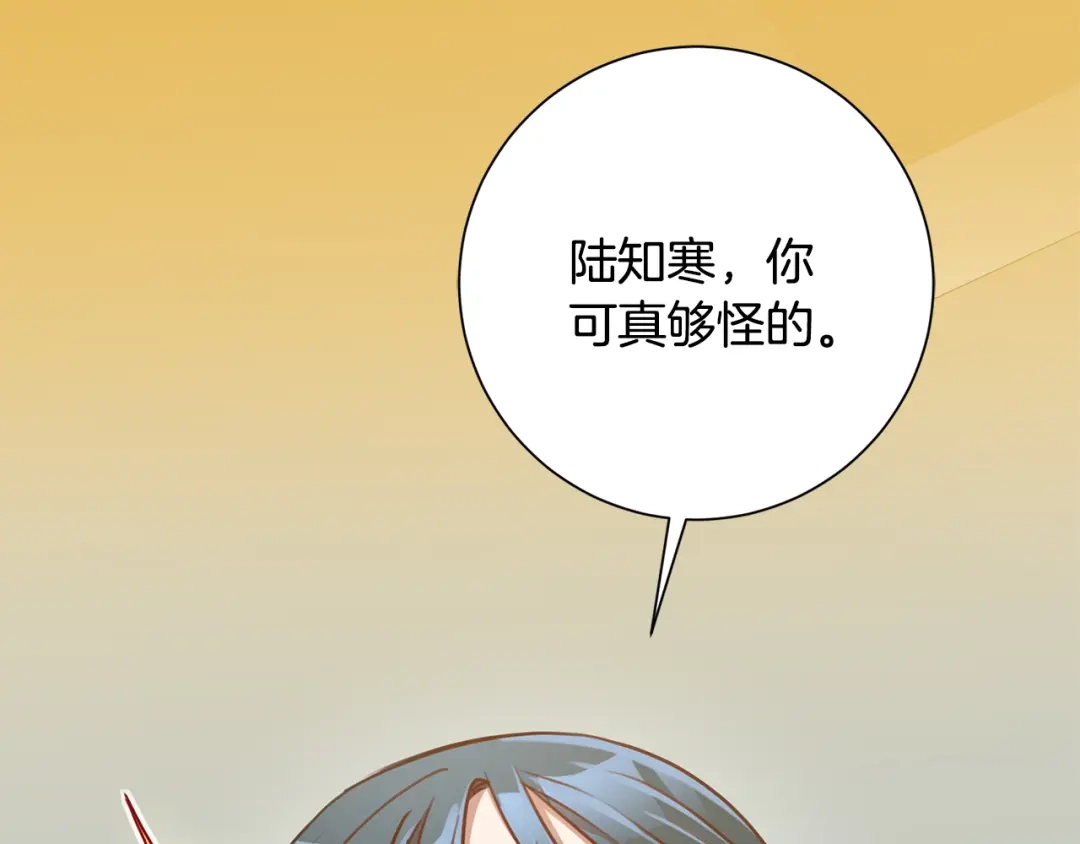 我只心动不结婚 第16话 重要的事情 第98页