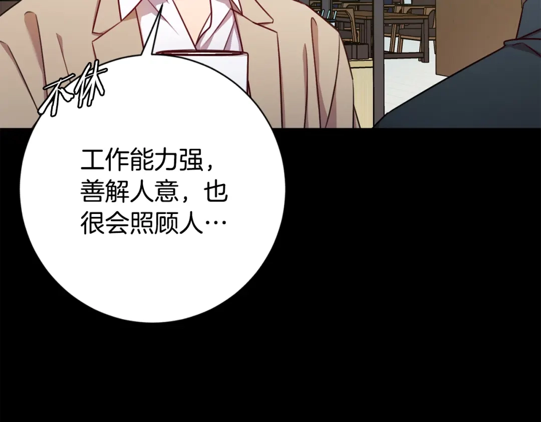 我只心动不结婚 第17话 日久生情 第10页