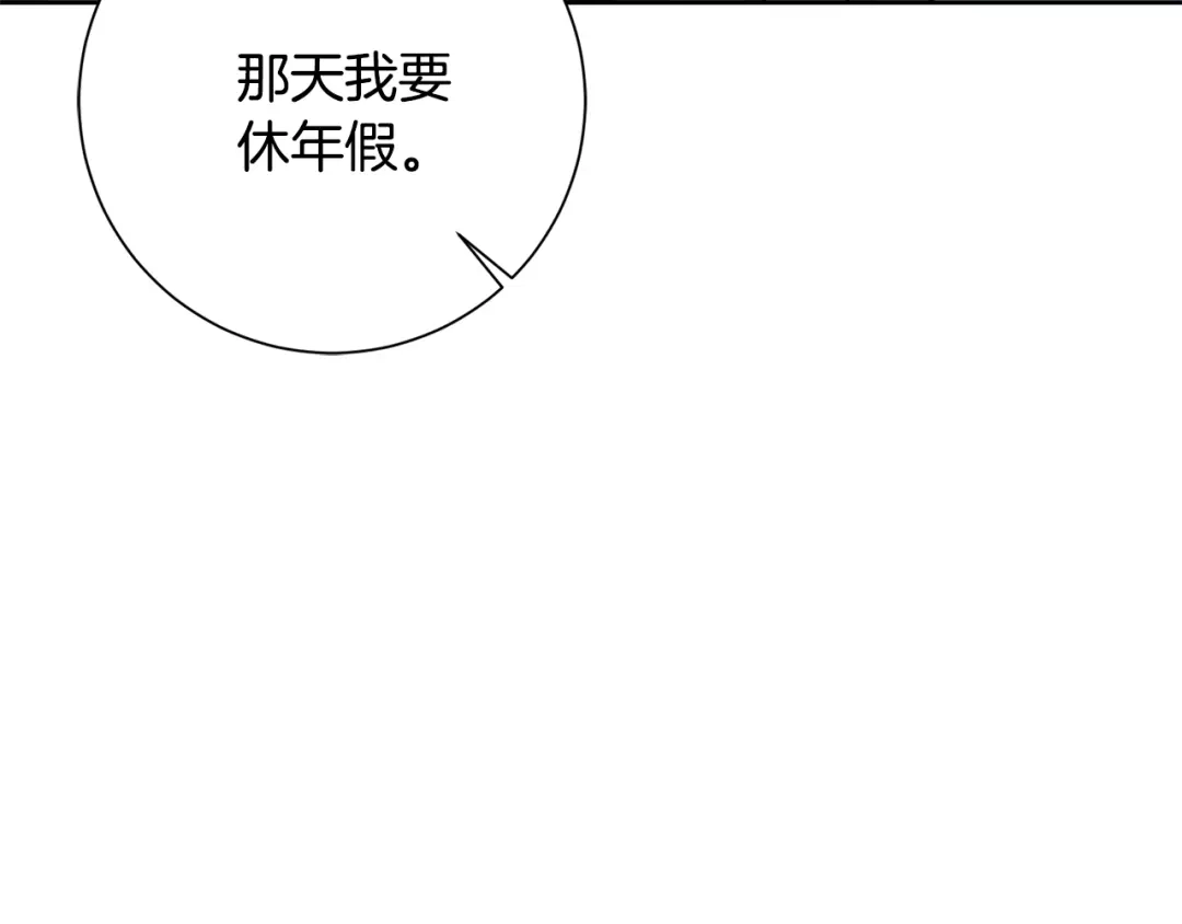 我只心动不结婚 第17话 日久生情 第100页