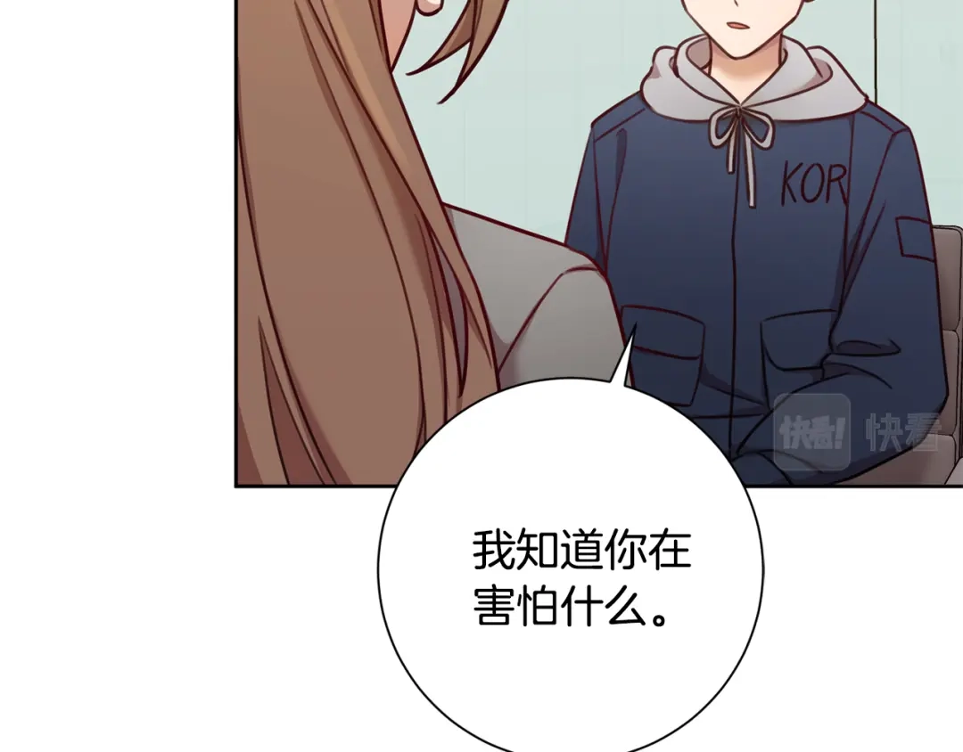 我只心动不结婚 第17话 日久生情 第102页