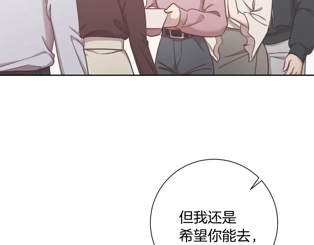 我只心动不结婚 第17话 日久生情 第105页