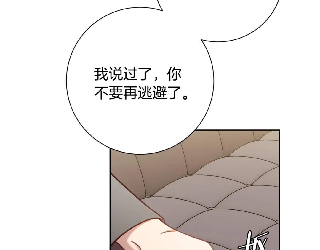 我只心动不结婚 第17话 日久生情 第106页