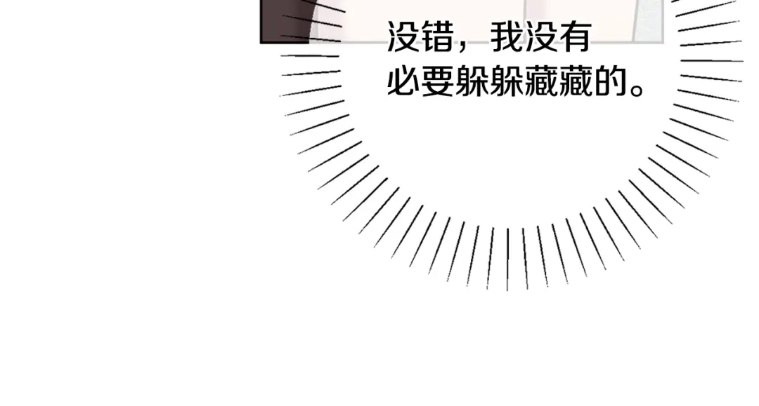 我只心动不结婚 第17话 日久生情 第108页