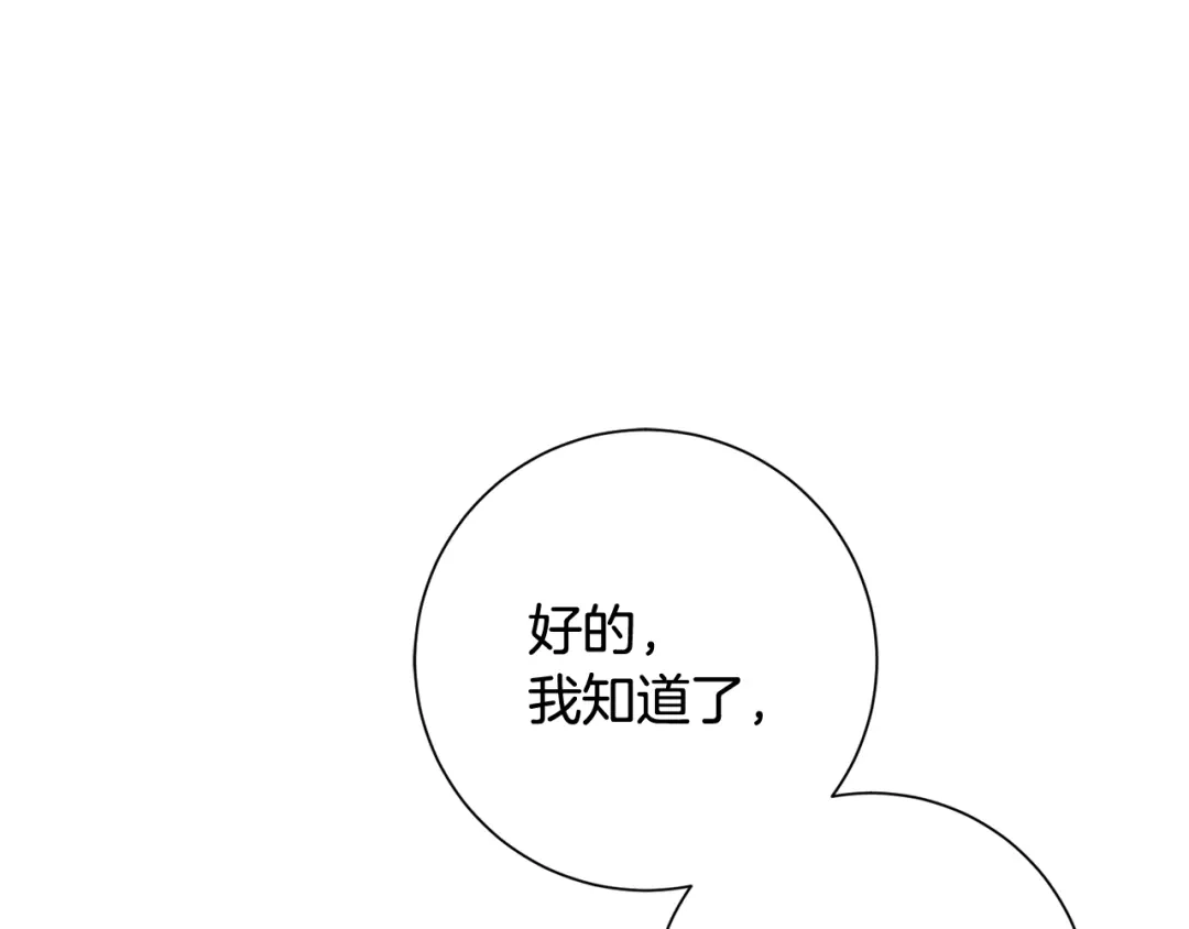 我只心动不结婚 第17话 日久生情 第109页