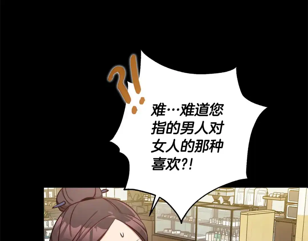 我只心动不结婚 第17话 日久生情 第11页