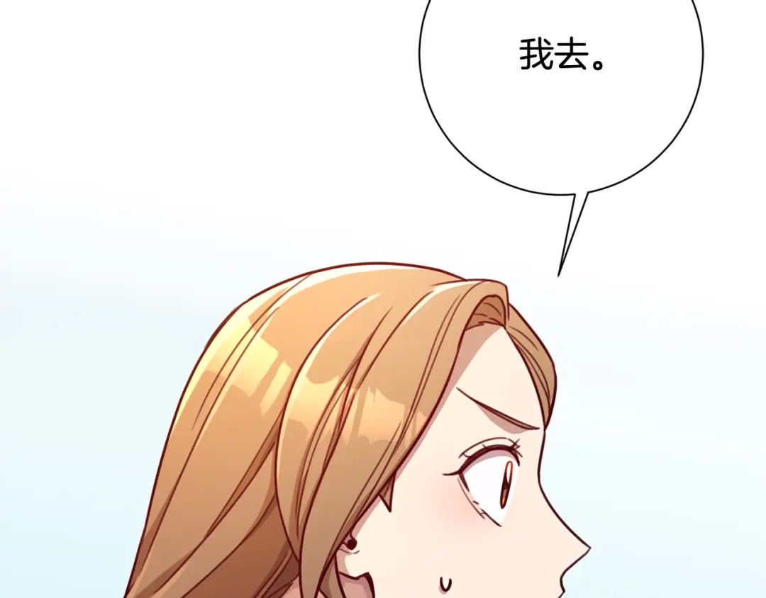 我只心动不结婚 第17话 日久生情 第110页