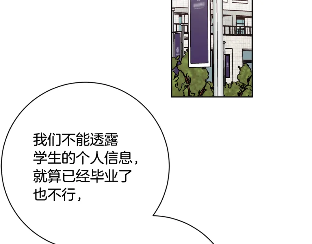 我只心动不结婚 第17话 日久生情 第115页