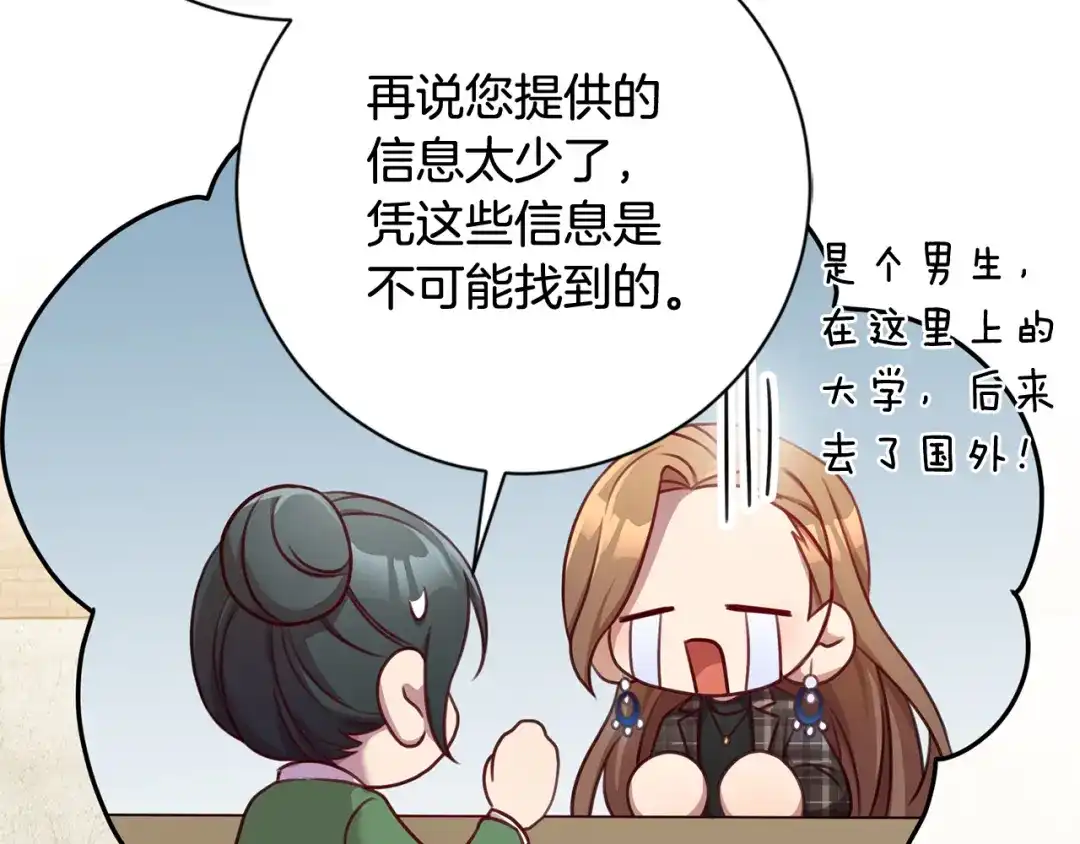 我只心动不结婚 第17话 日久生情 第116页