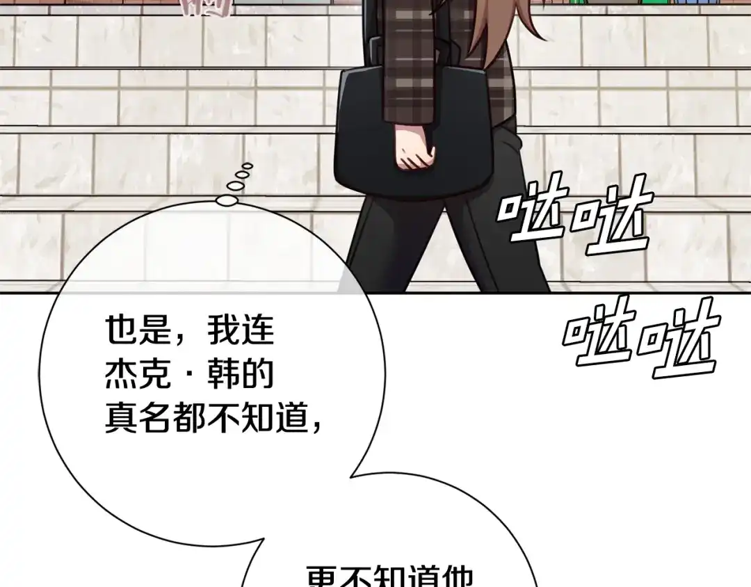 我只心动不结婚 第17话 日久生情 第118页