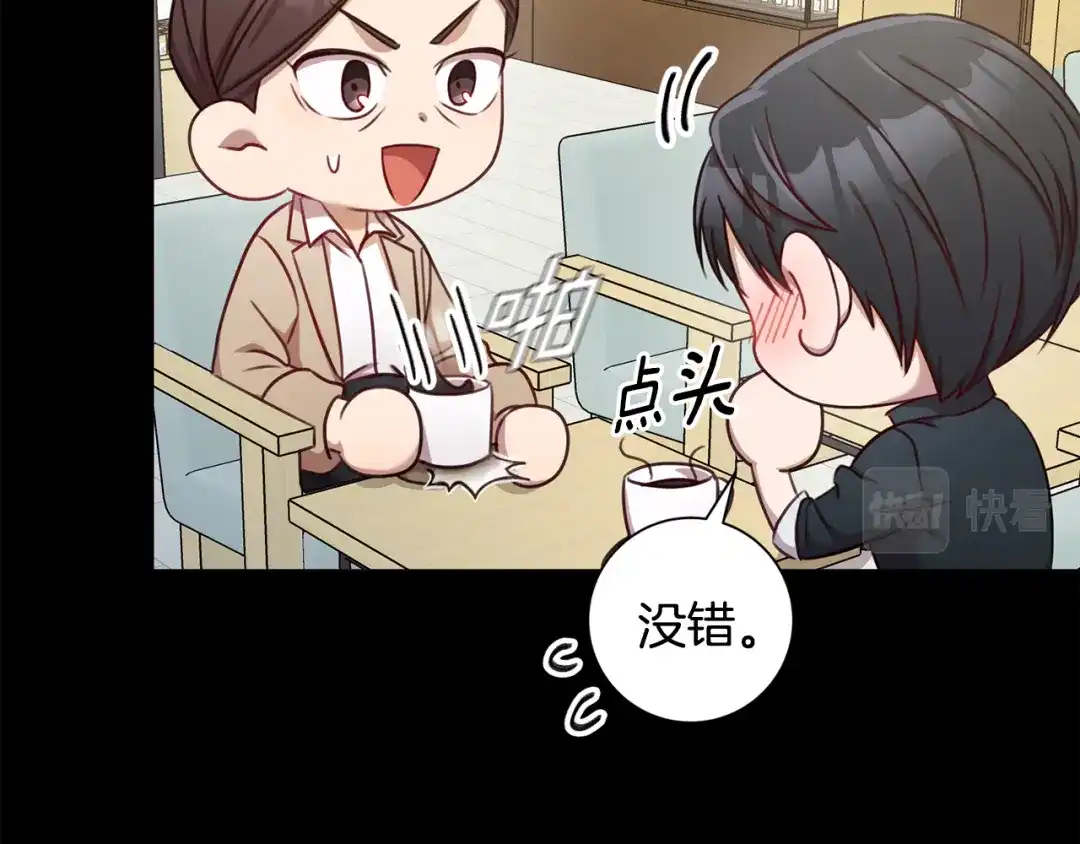 我只心动不结婚 第17话 日久生情 第12页