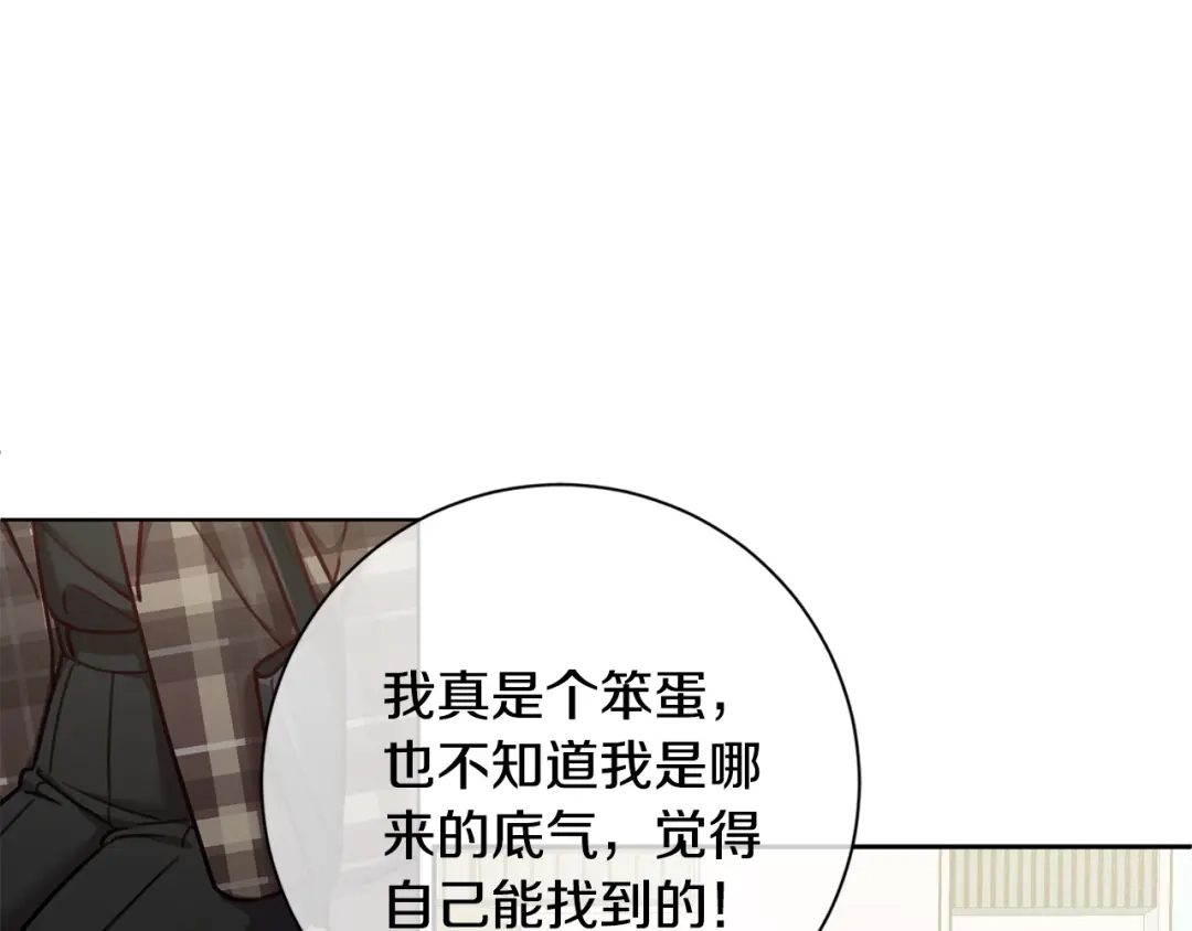 我只心动不结婚 第17话 日久生情 第120页