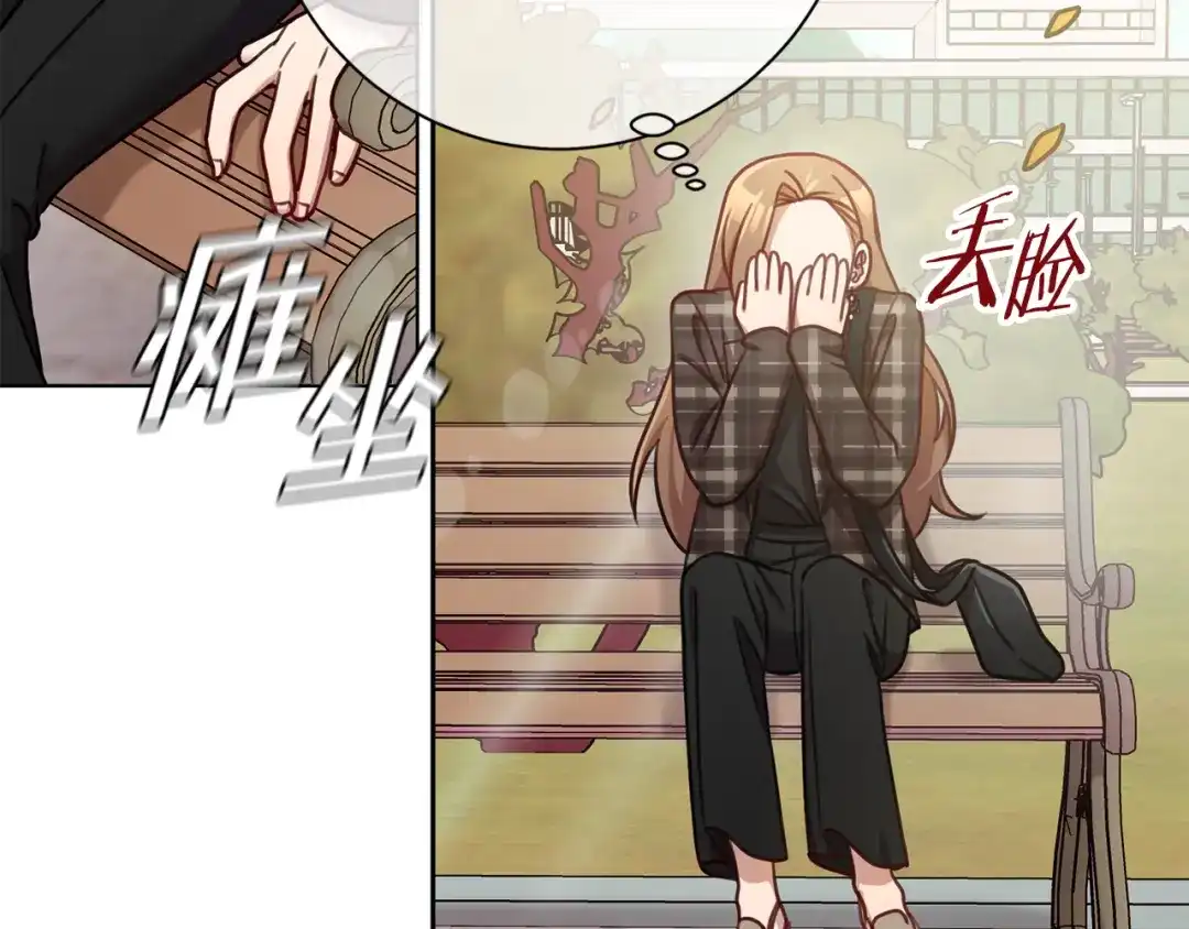我只心动不结婚 第17话 日久生情 第121页
