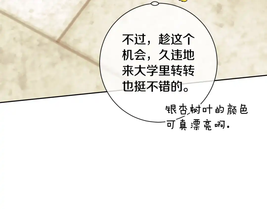 我只心动不结婚 第17话 日久生情 第127页