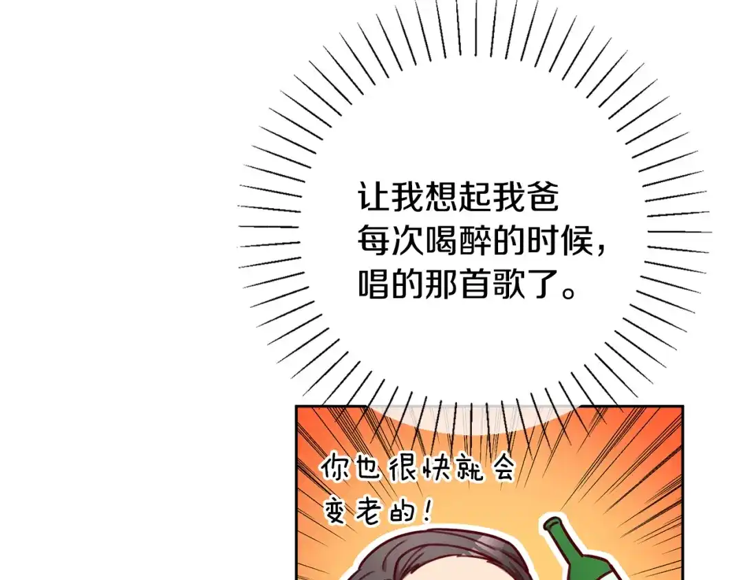 我只心动不结婚 第17话 日久生情 第131页