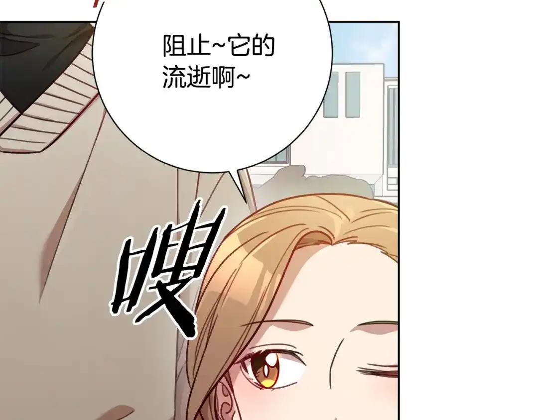 我只心动不结婚 第17话 日久生情 第134页