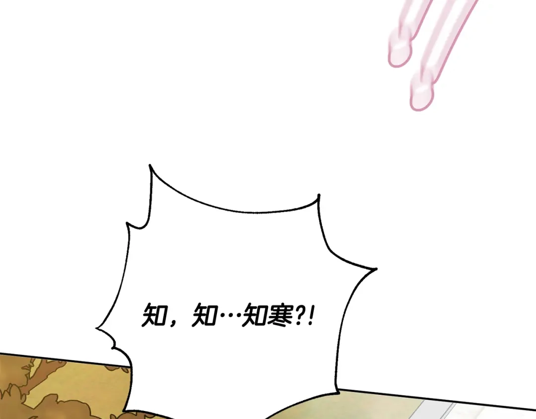 我只心动不结婚 第17话 日久生情 第139页