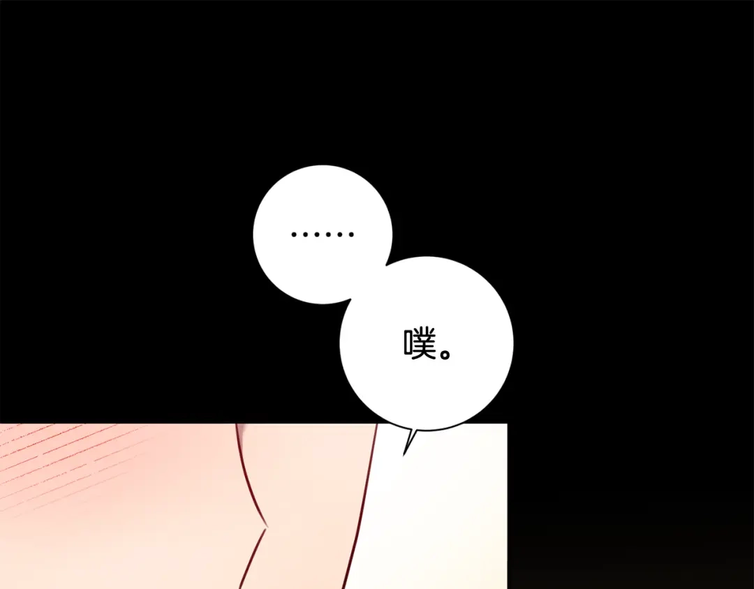 我只心动不结婚 第17话 日久生情 第14页
