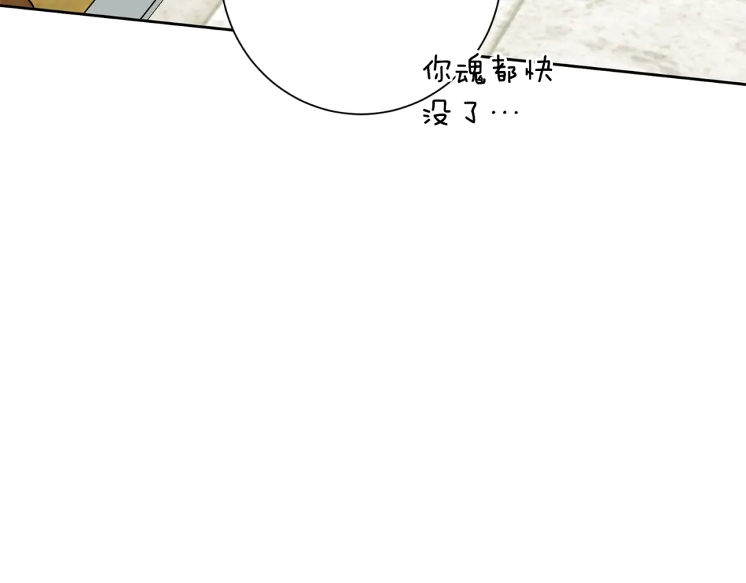 我只心动不结婚 第17话 日久生情 第141页