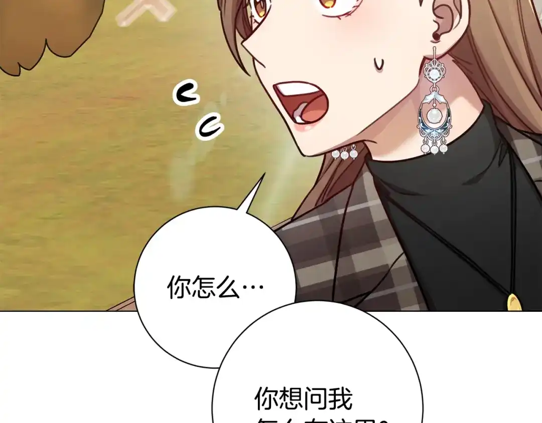 我只心动不结婚 第17话 日久生情 第143页